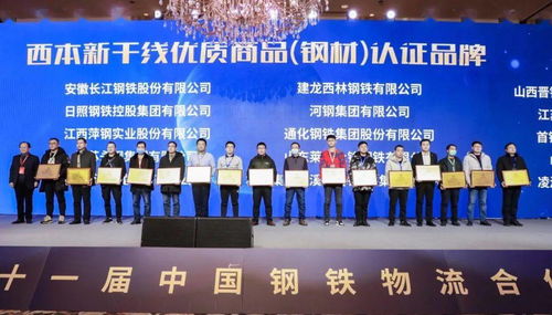 喜讯 放心钢名单出炉, 西本新干线优质商品 钢材 认证品牌 授牌仪式在沪举行