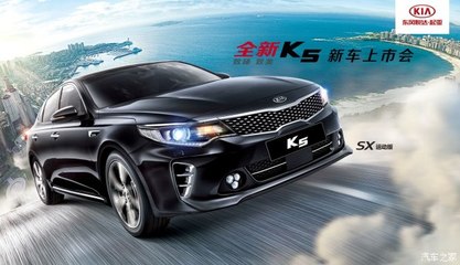 【图】“致臻致美” 起亚全新K5辉耀上市_汽车之家