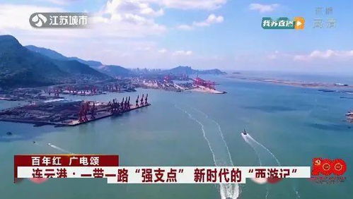 全省13市联动直播 这场活动连云港展示的是