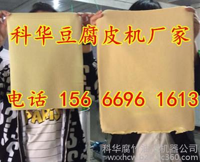 连云港新型全自动豆腐皮机生产厂家直销,小型豆腐皮机械设备价格,自动豆腐皮机图片图片_高清图_细节图-科华腐竹油皮机器公司 -