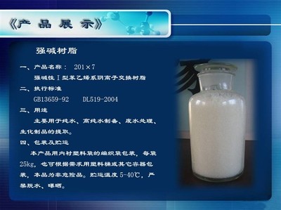 上海树脂厂连云港阳树脂|连云港哪里阳树脂最好|上海树脂厂连云港阳树脂销售|上海树脂厂连云港阳树脂_世界工厂网