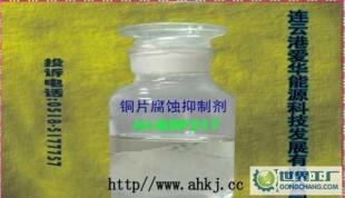 AH-BSF217汽油铜片腐蚀抑制剂_精细化学品_世界工厂网中国产品信息库