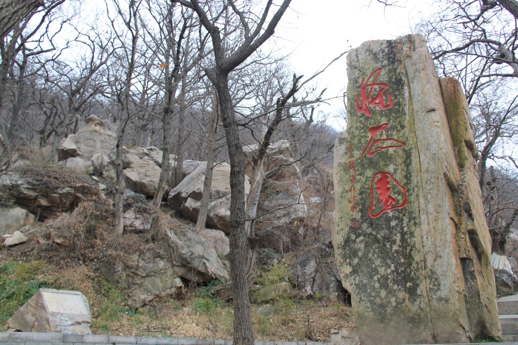 春季自驾游29:游连云港花果山