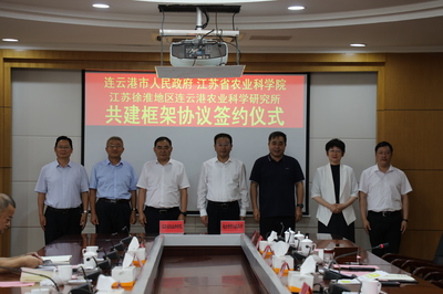 连云港市农业科学院