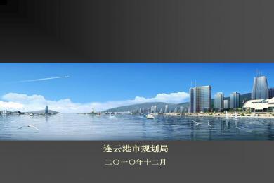连云港ppt模板下载大全_有关介绍连云港的