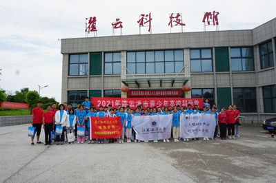 连云港市科学技术协会